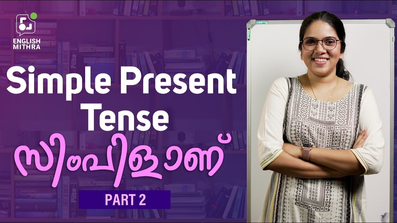 Simple Present Tense explained in Malayalam | Part ll | Spoken English Malayalam | ☎️+91 9778632796