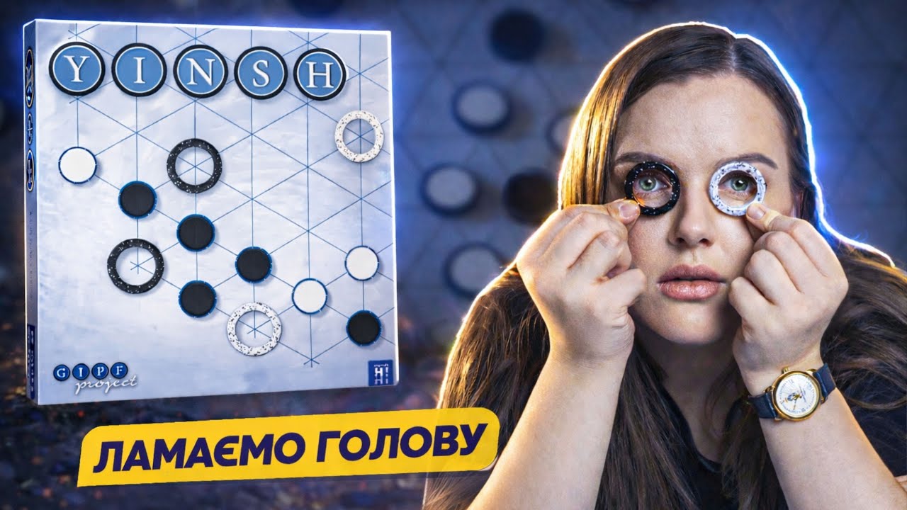 YINSH ♟️ Ламаємо голову | Огляд абстрактної гри для двох