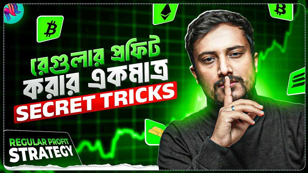 ট্রেডিং থেকে রেগুলার প্রফিট করার কৌশল | How to Become Profitable Trader? | Trading Tutorial Bangla
