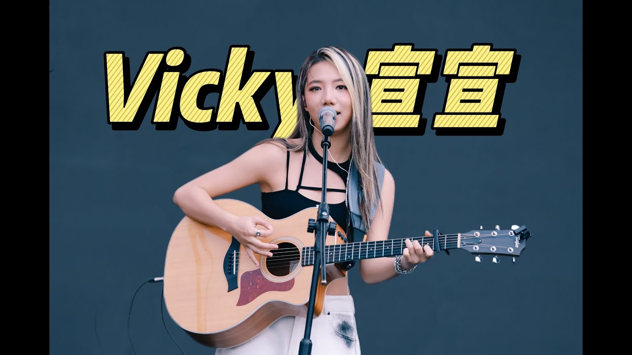还记得当年在数学课上写歌的那个女生吗？《She》音乐节现场直拍