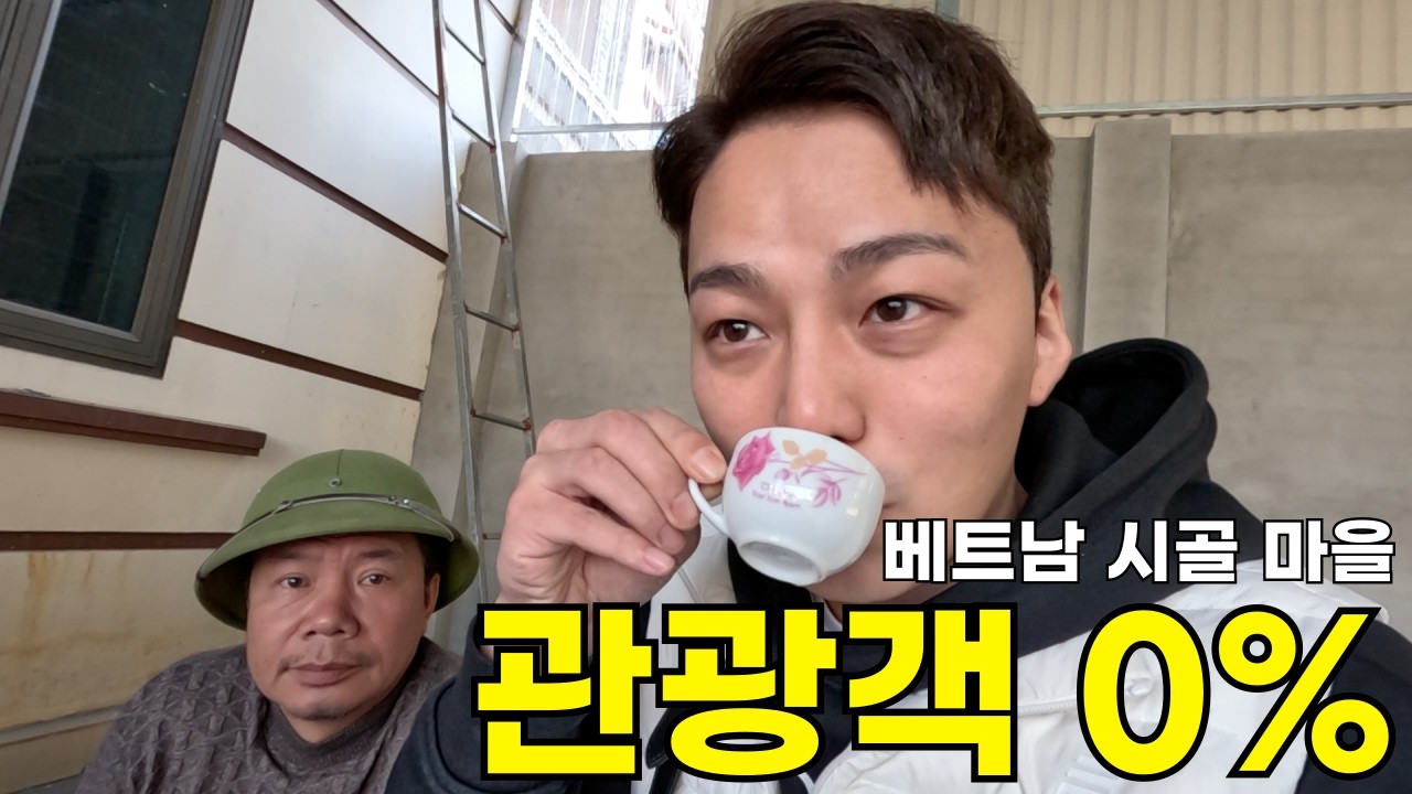베트남 시골에서도 더 시골로... 베트남 친구 고향집까지 따라가 봤습니다!