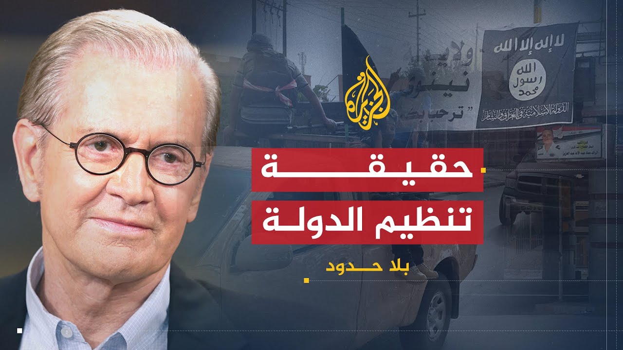 بلا حدود | الإعلامي الألماني يورجن تودنهوفر يكشف كواليس زيارته لأراضي تنظيم الدولة (1)