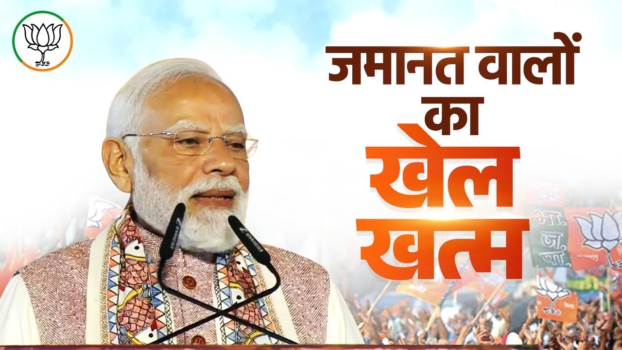 Bihar buries jungle raj forever & rejects dynasty - PM Modi&rsquo;s big conviction!