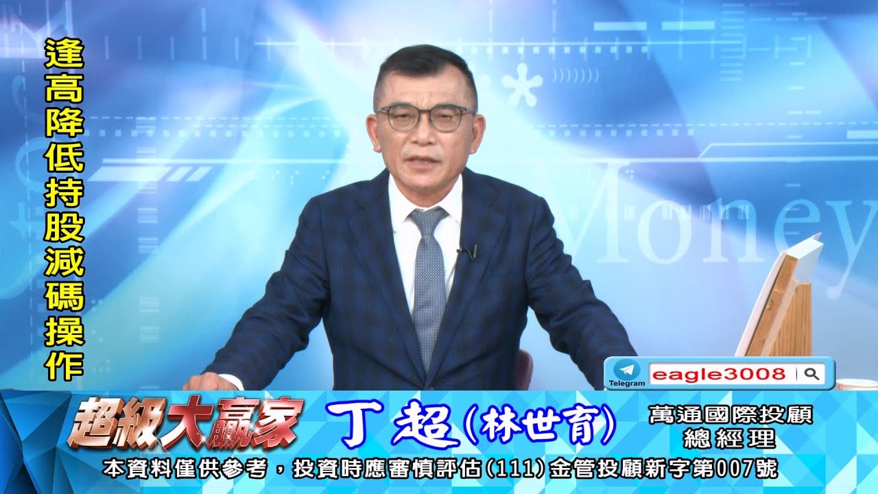20260129 1800 丁超 超級大贏家