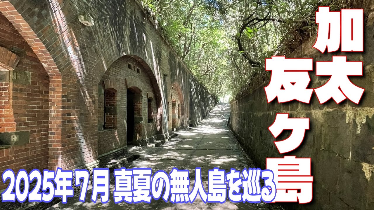 【加太・友ヶ島】一泊二日の和歌山旅行が楽し過ぎた！