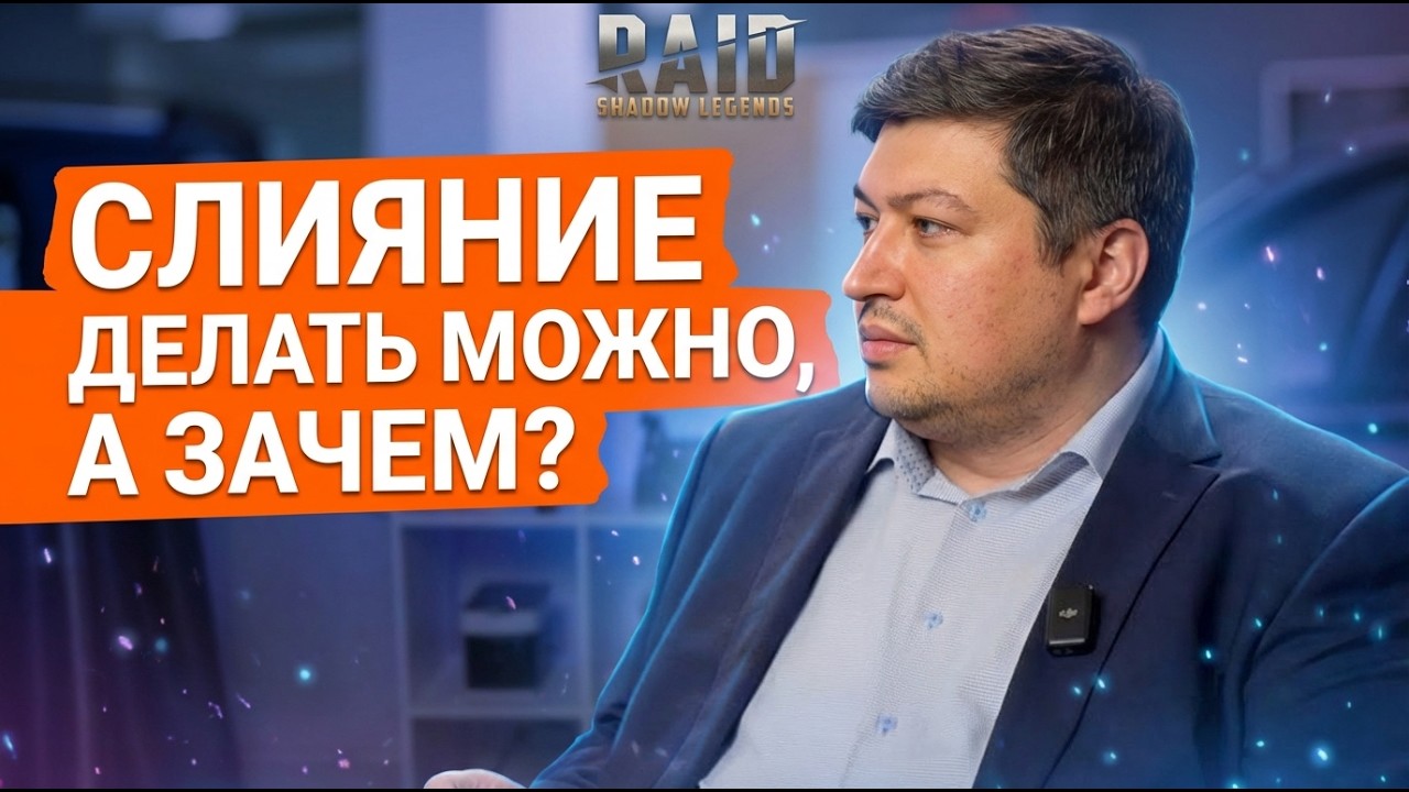 Вечерний стрим RAID | События и турниры под новое слияние + первый заход в Лес