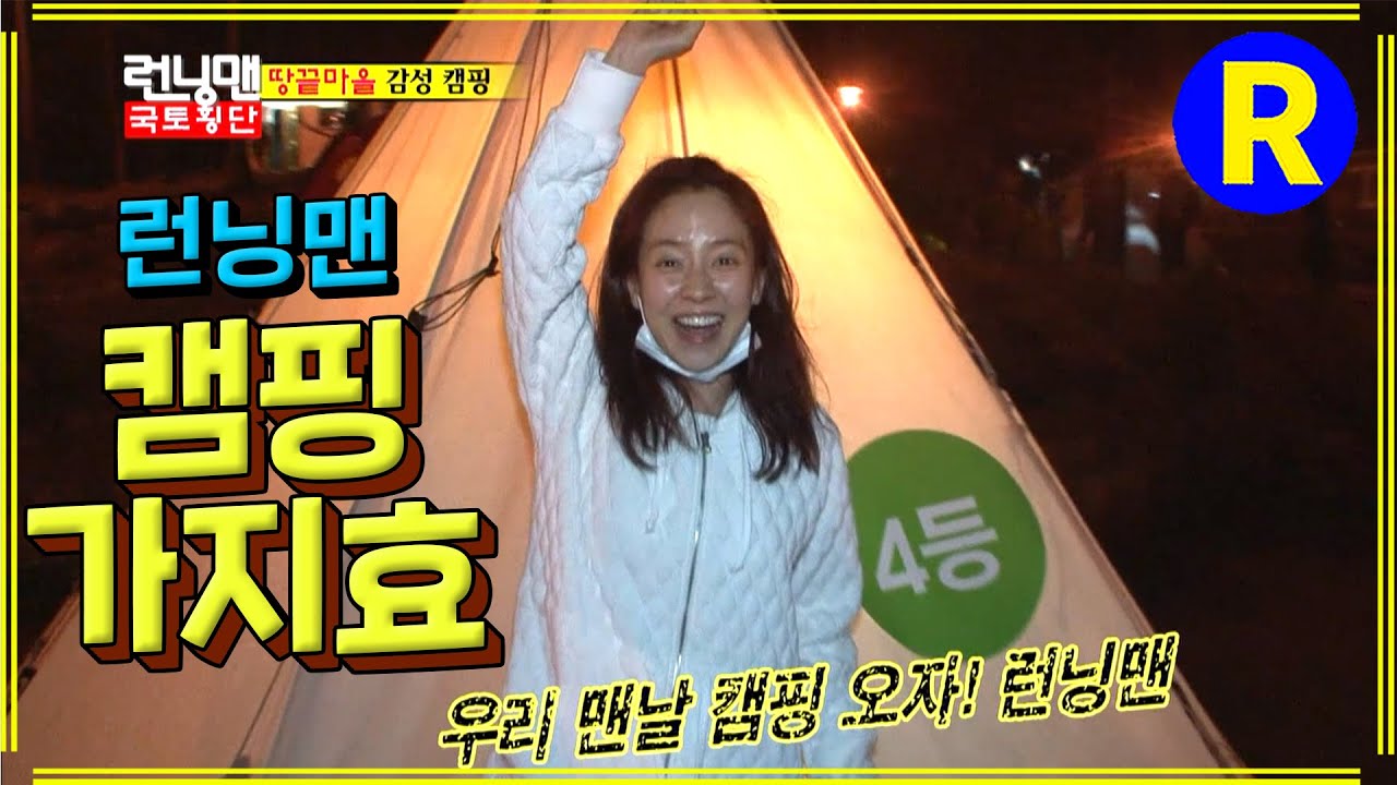 가고 싶습니다 #런닝맨 ep.192