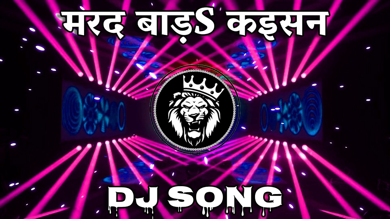 RDX EDM MIX | मरद बाड़S कइसन | #Khesari Lal Yadav | Marad Bada Kaisan | New #Bhojpuri #Dj Song RDX