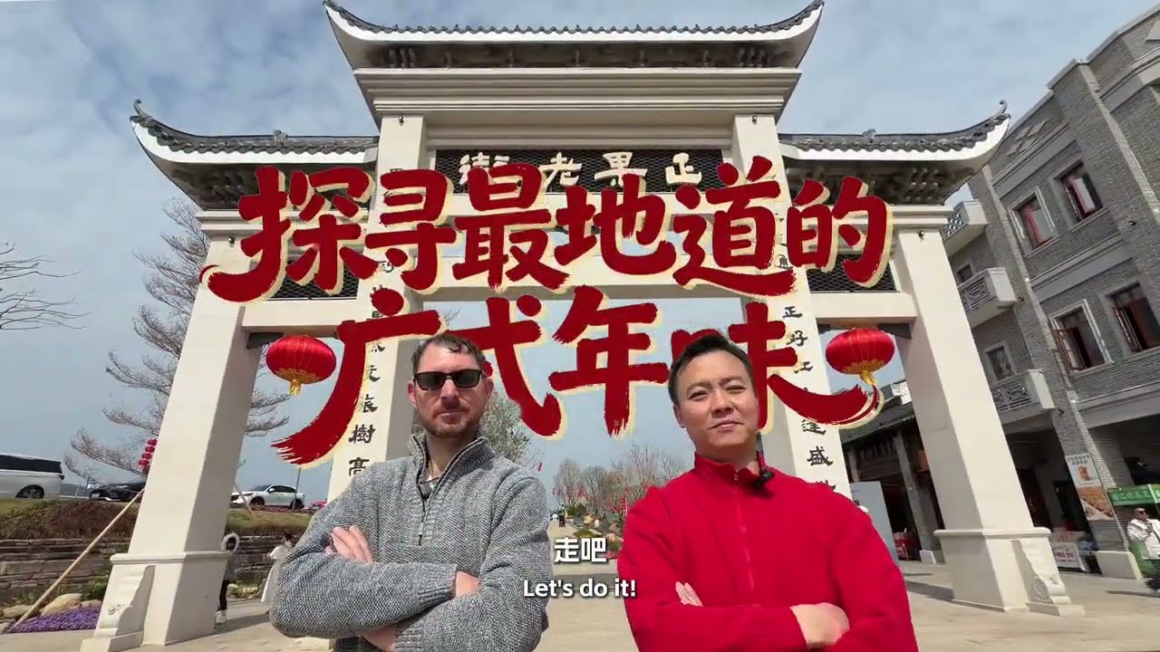 Chinese New Year | Discover the most authentic Guangzhou flavors of the Spring Festival