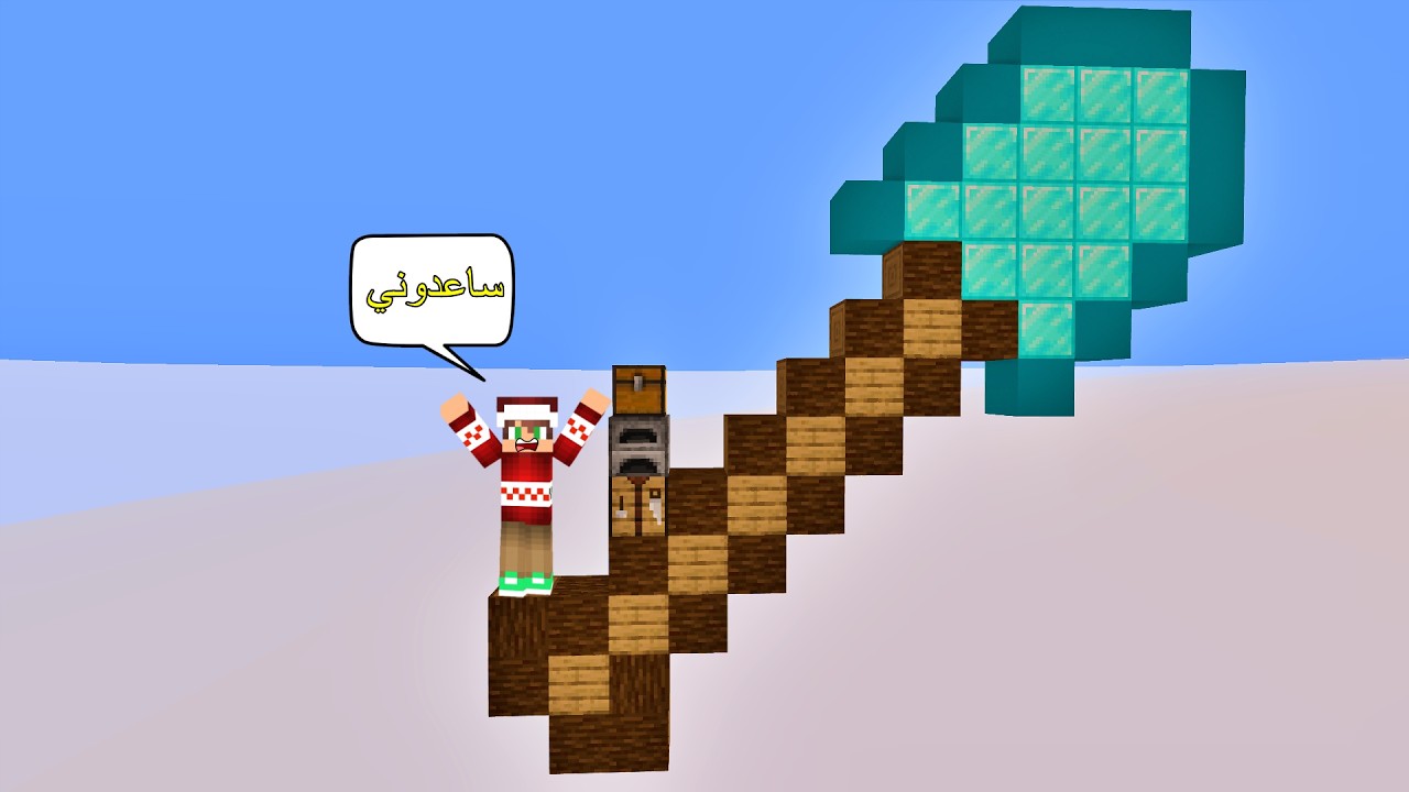 ماين كرافت : عشت يوم كامل فوق شافل الدايموند العملاقة ؟