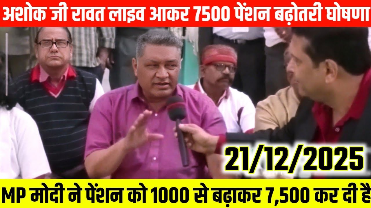 Ashok Rawat ji Ka Bada Aelan EPS-95 latest news today II eps 95 latest news II eps pension yojana 