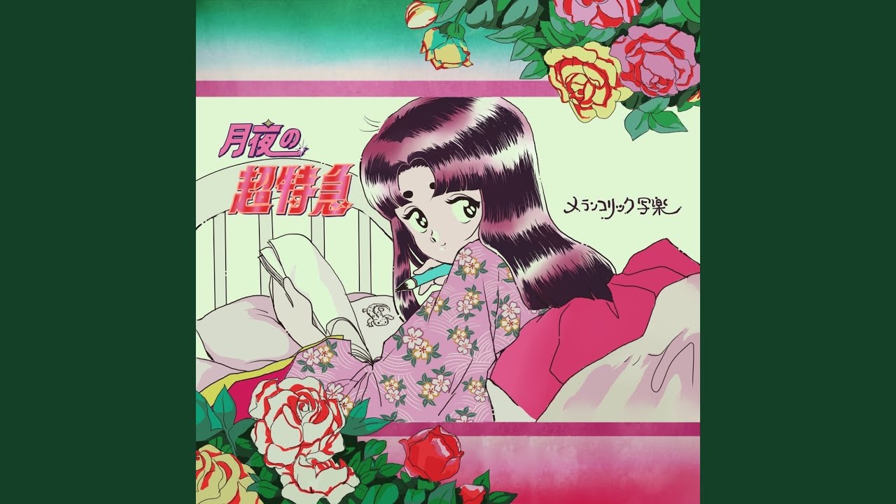 ムーンレフト伝説