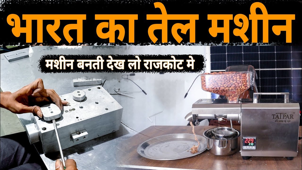 Indian Organic Oil Press Machine || देखो भारत की तेल घाणी बनती हुई फिर खरीदो - Tech Mewadi