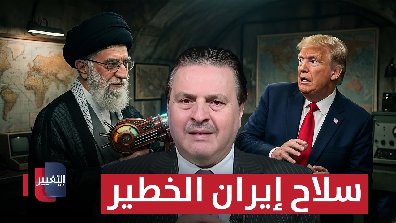سلاح إيران الخطير.. سرمد البياتي يكشف سبب خوف أمريكا من الهجوم