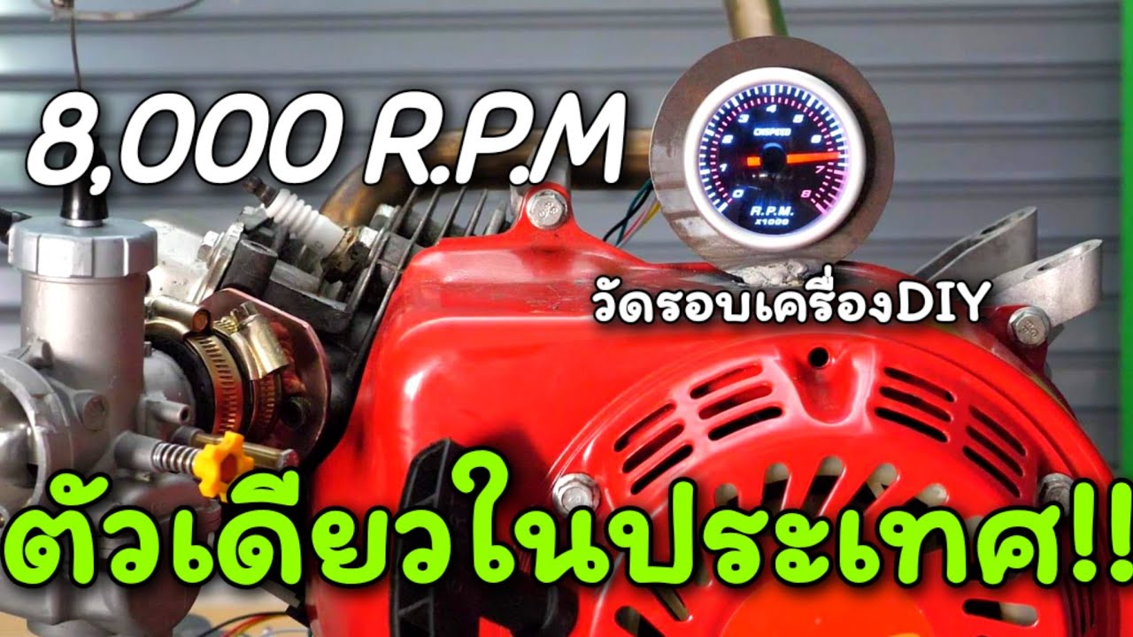 เครื่องกระเกษตรติดวัดรอบ