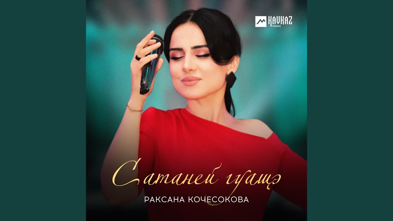 Сатаней гуащэ