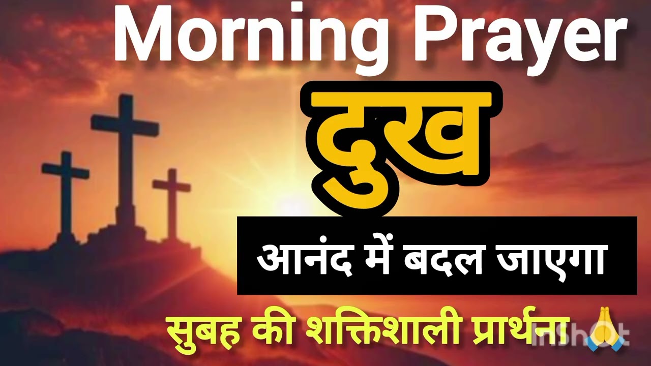 MORNING PRAYER 🙏।। Changai prathna।। Baibal Verses ।। Healing prayer।। Jesus Christ 