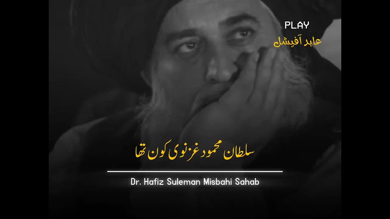 Sultan Mahmood Ghaznavi Kaun Tha🥺💔Allama Khadim Hussain Rizvi Bayan speech. 