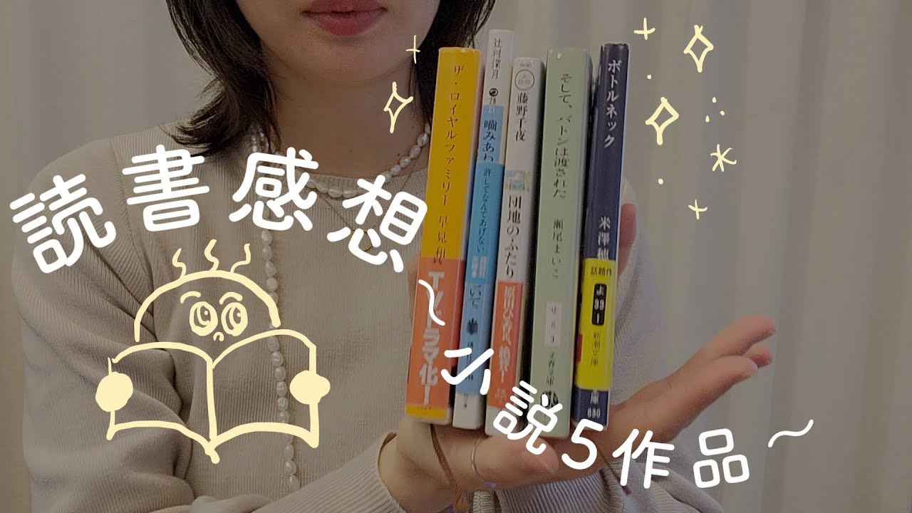 【読書感想】11月に読んだ小説5作品レビュー