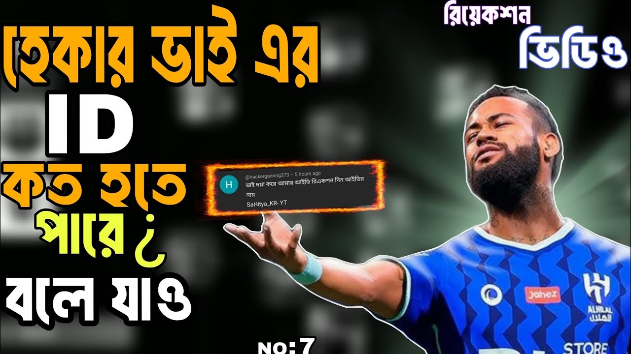 💥কত দিবা 💲আইডি রিয়েকশন  ভিডিও eFootball Iconic id reacthon bangla #efootball_forypu#best_id_reacthon