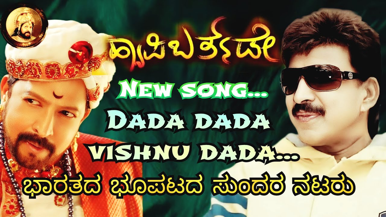 Vishnuvardan Song | Nam yajamanru song | vajramahotsava 2025 | new song ವಿಷ್ಣುವರ್ಧನ್ ಸಾಂಗ್ಸ್