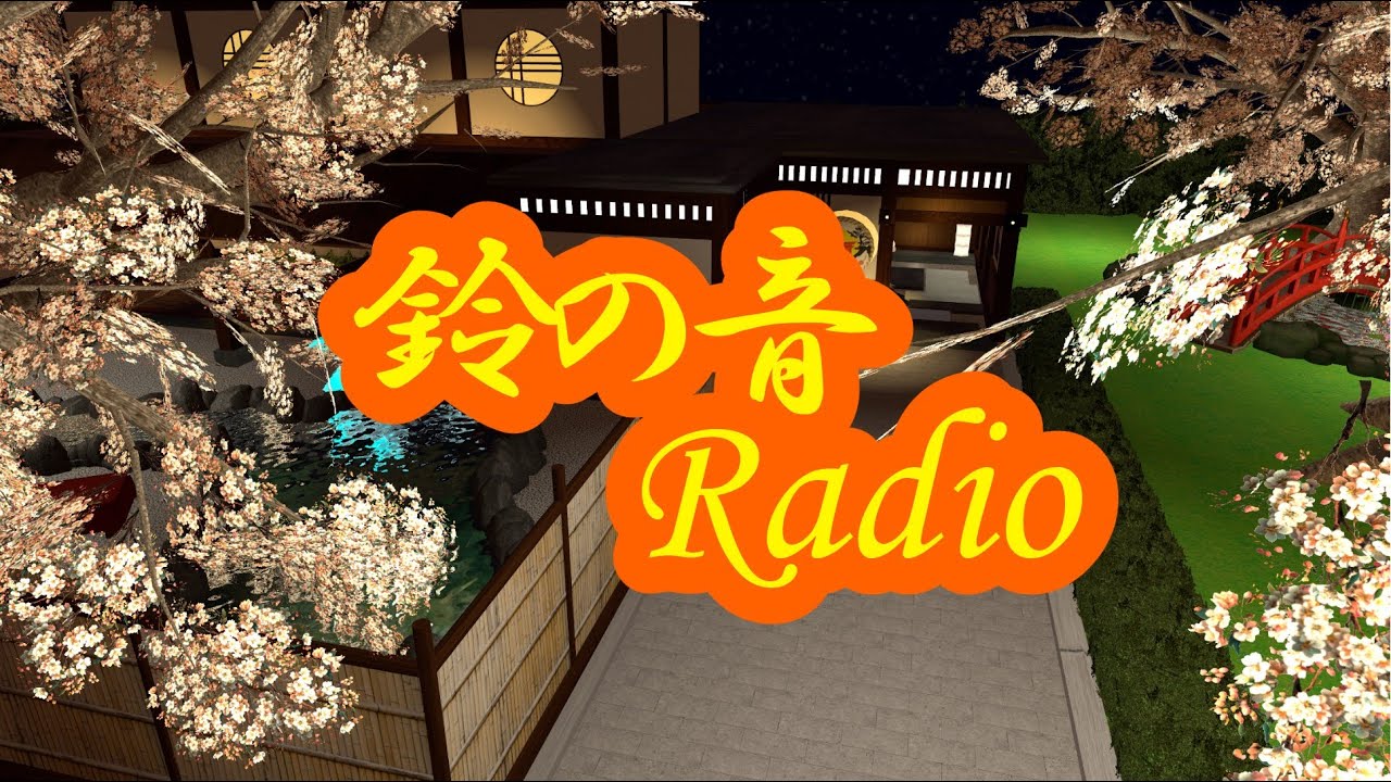 第29回　鈴の音ラジオ