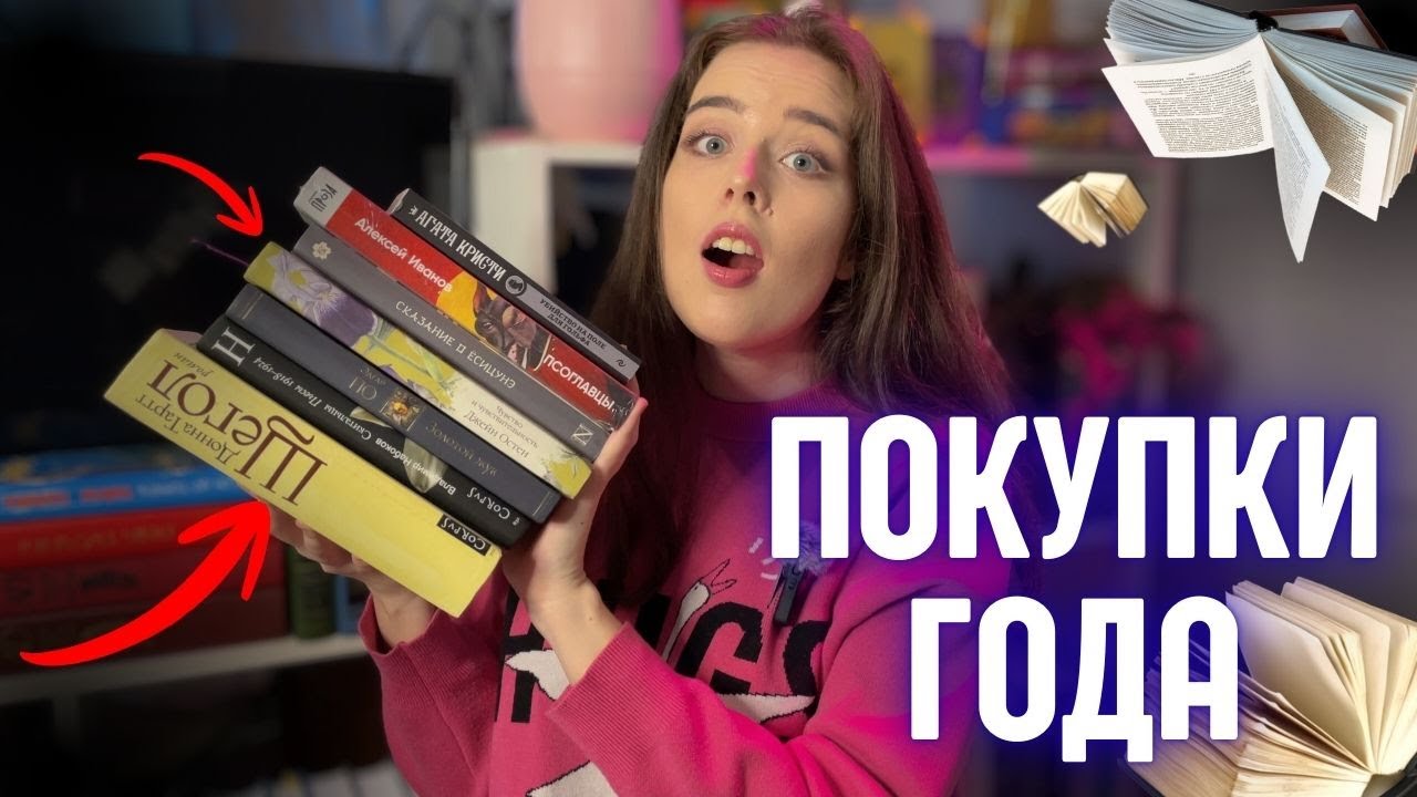 Эти книги свели меня с ума! 📚 Новые книги на полках