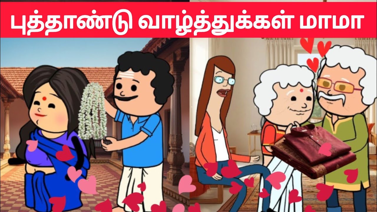 Part-652 அட போங்க அத்தான் எனக்கு வெக்கம்மா இருக்கு🫣#pasangatamilcartoon#annakkilivideo#neduvalicome