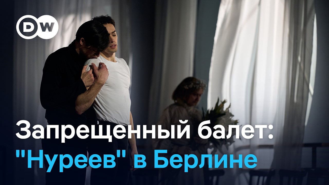 Балет о свободе: 