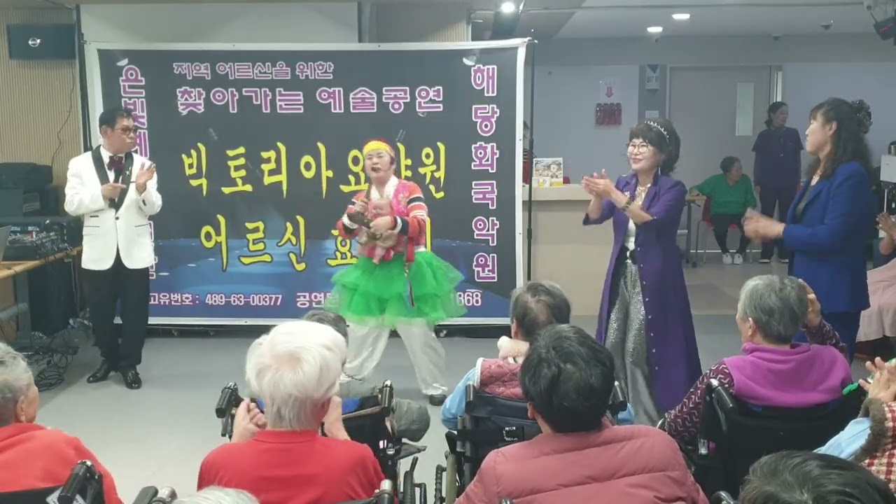 웃음을주는 막둥이품바 행복을주는 원미인품바예술단 즐거움을주는 원미남이벤트 효성이벤트 공연문의 010 7295 0325 구독좋아요 눌러주세요 빅토리아요양원 