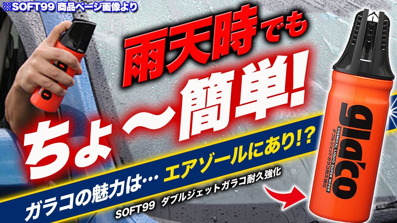 【比較検証】ガラコの定番エアゾール！あの