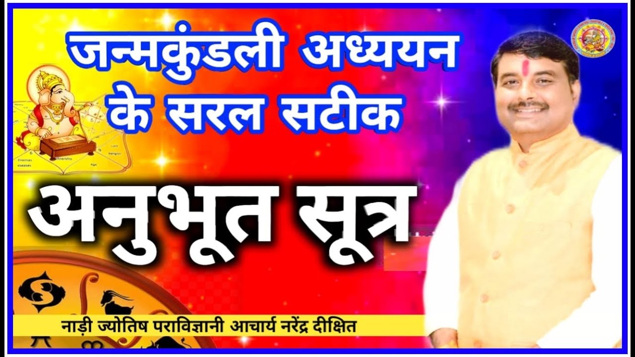 Predictive Astrology Through Step Theory of BNN#bnn #astrosutra #nadijyotish #bhrigusamhita