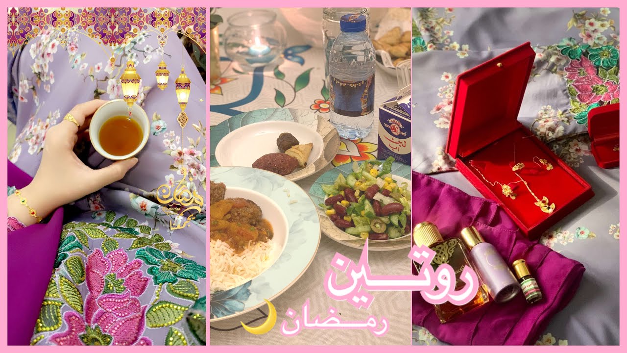 روتيني المسائي في رمضان🎀🌙