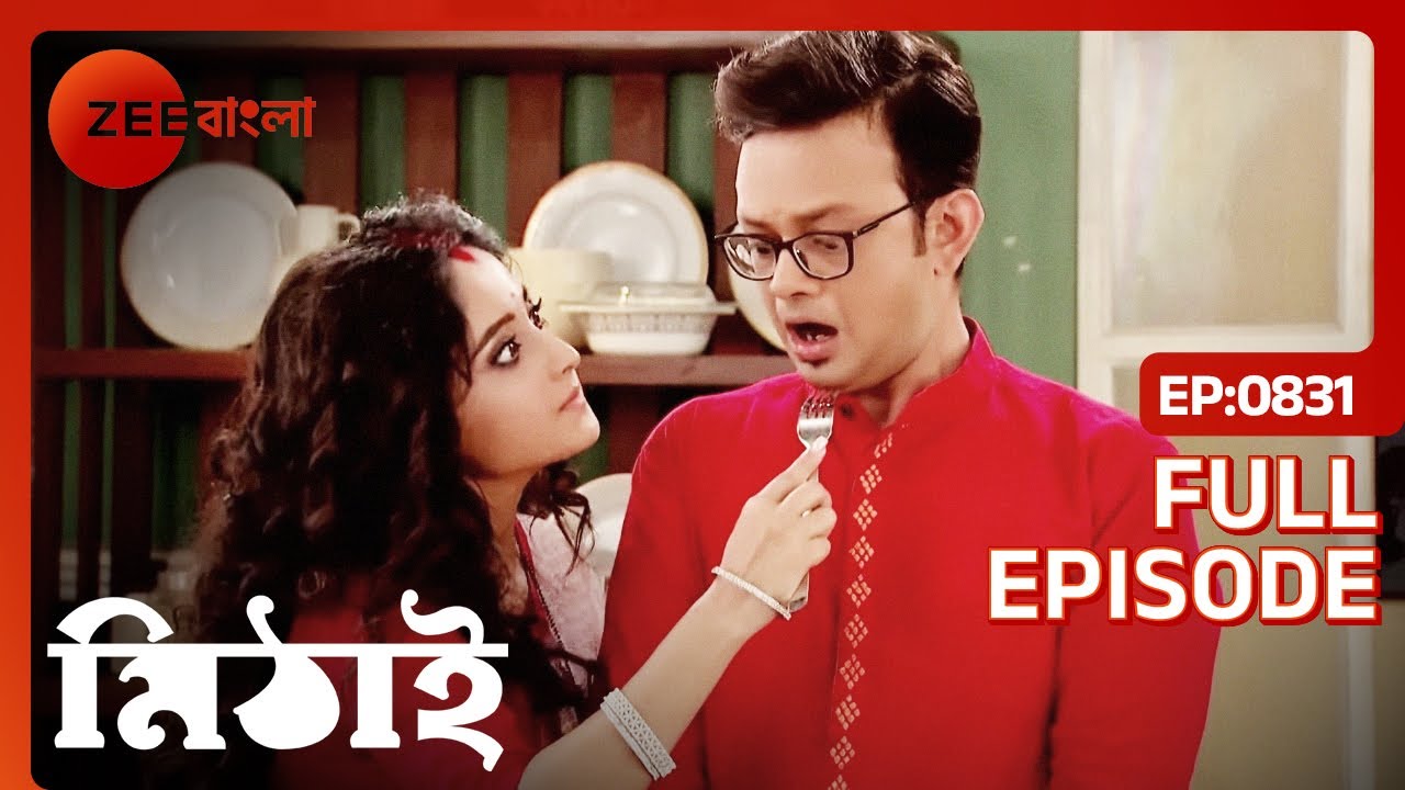 😳😵 মিথিকে কেন কাঁটা ধরতে হলো রোহিতের গলায়? | Mithai | Full Ep 831 | Zee Bangla
