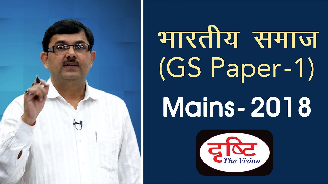 GS Paper 01 (Indian Society) - Mains Paper Discussion 2018 (By: Mr. Praveen Pandey)
