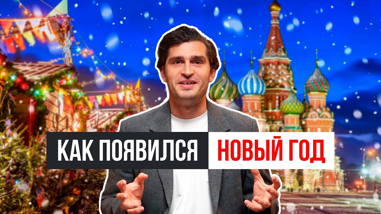 Как появился Новый год? Почему это праздник язычества и сатаны? Дед Мороз и Снегурочка.