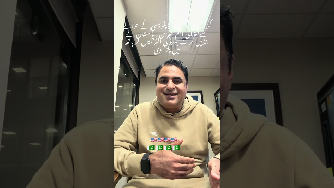 کرکٹ کے حوالے سےانتہائی اہم خبریں . پاکستان نے انڈین کرکٹ بورڈ کی اکٹر نکال کر ہاتھ میں پکڑا دی