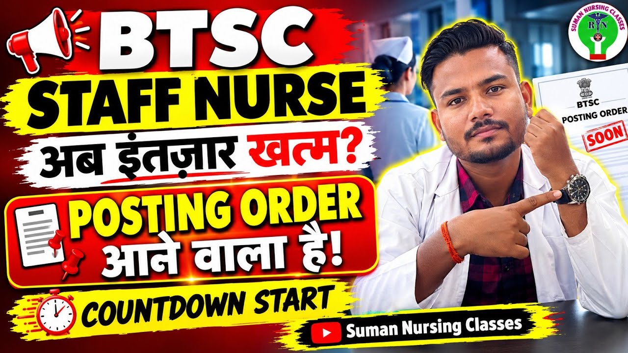 BTSC Staff Nurse Posting Order Update | अब इंतज़ार खत्म? Posting Order Soon