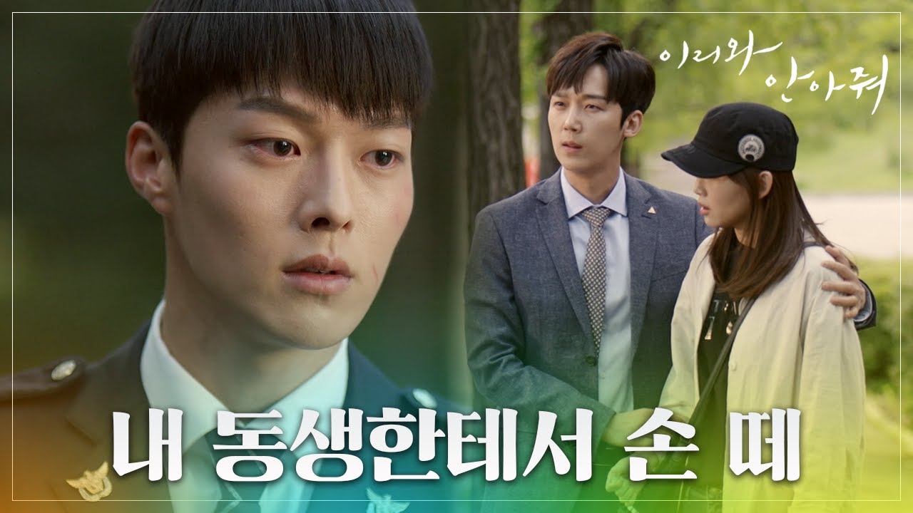 [Come and Hug Me]이리와 안아줘ep.09,10 Yun Jonghun visits Jang Ki-yong and warns him20180530