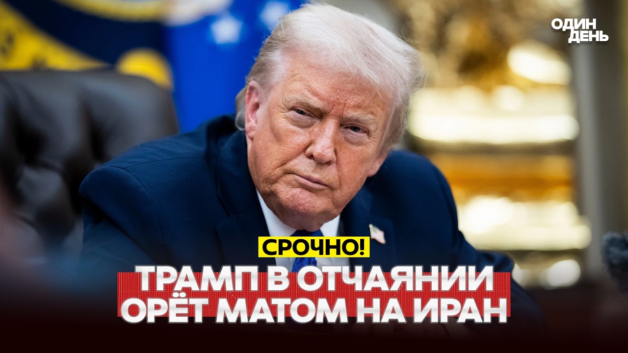 🔴 СРОЧНО ТРАМП: Откройте пролив, чокнутые ублюдки! И добавил 