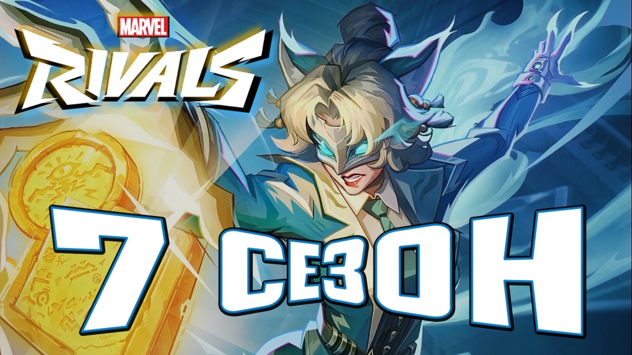 🦊 МЕЙНЕР БЕЛОЙ ЛИСЫ 🦊 НАШЕЛ ИМБУ ПАТЧА 🎄 ROAD TO TOP 500 🎄🏆 ТУРНИРЫ 🏆 #MarvelRivalsCreation