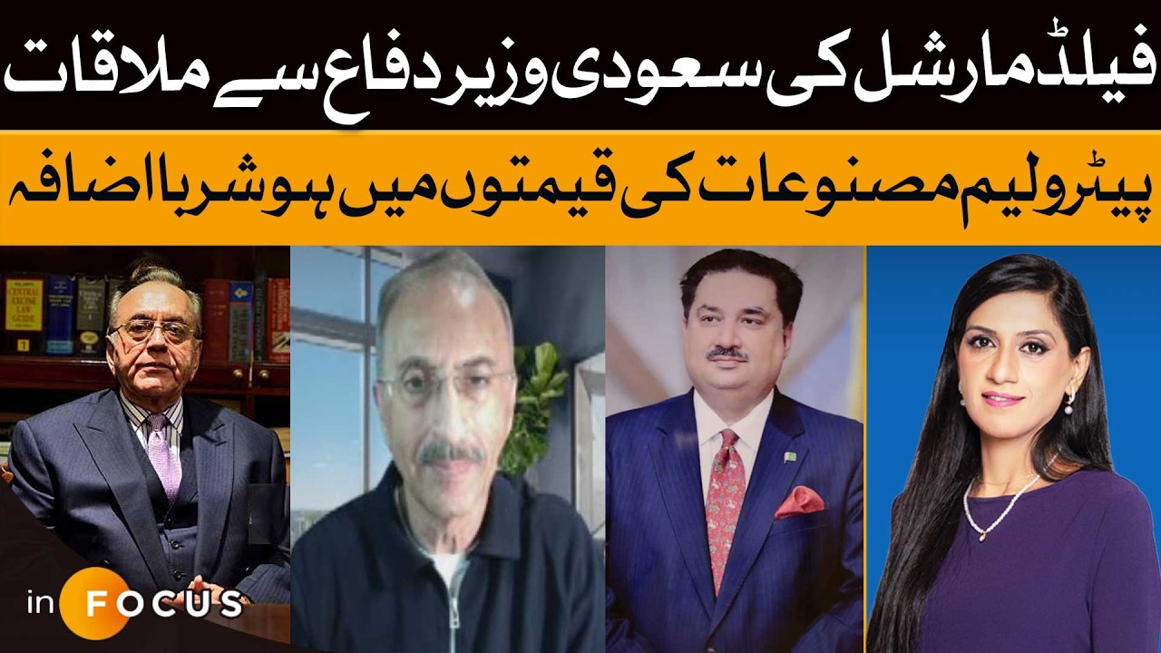 High-Stakes Meeting: Field Marshal & Saudi Defense Minister Discuss Security! | Infocus | Dawn News