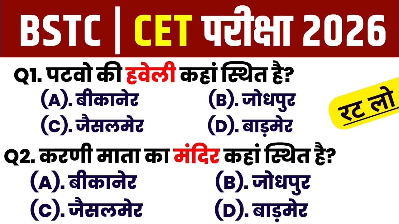 Bstc Rajasthan GK 2026 | CET Online Classes 2026 | BSTC Important questions 2026 | cet exam 2026