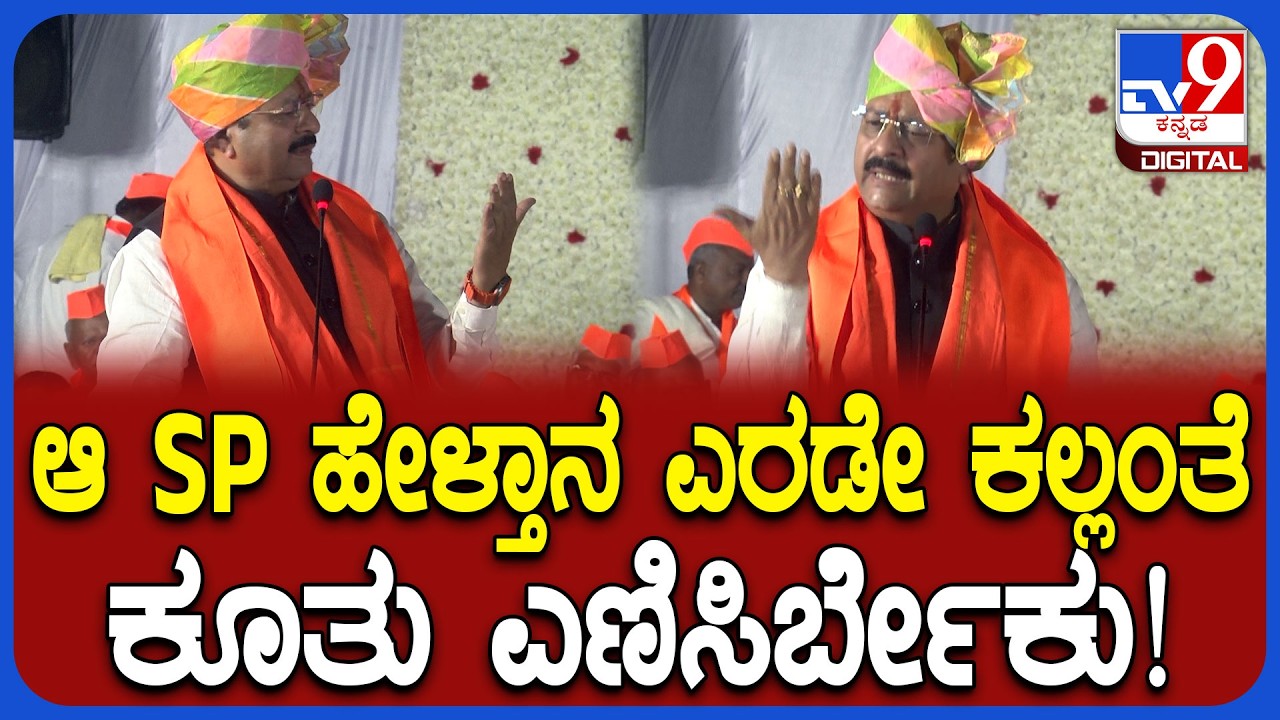 Yatnal: ನಮ್ಮ ಮೆರವಣಿಗೆ ಬರುತ್ತೆ ಅಂದ್ರೆ ಮಸೀದಿ ಬಂದ್ ಮಾಡ್ಬೇಕು.. ಖಾಲಿ ಮಾಡ್ಬೇಕು| #TV9D