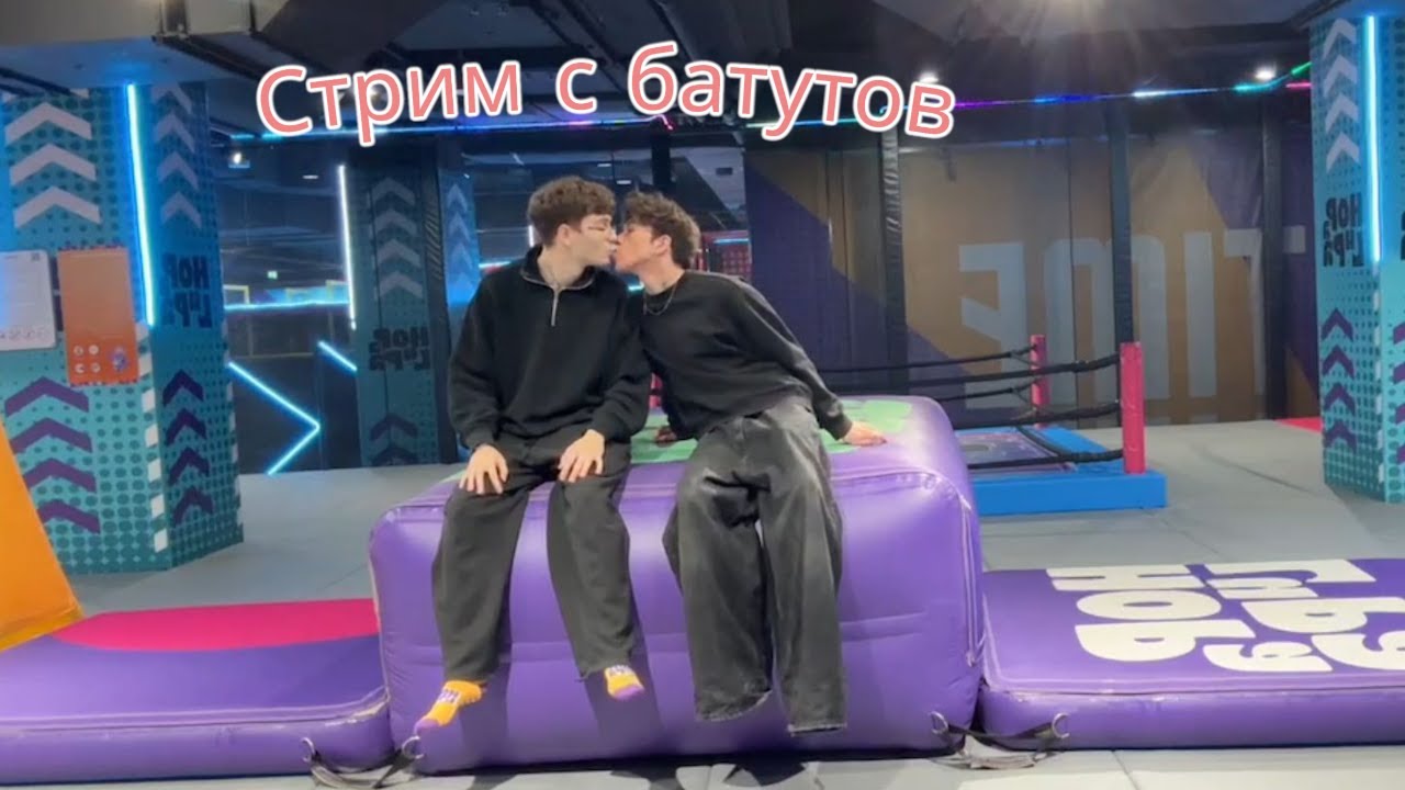 Ванденизка и Папа может прыгают на батутах (стрим от 02.11.2025)