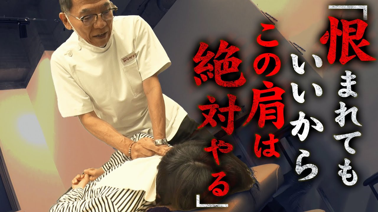 【悶絶覚悟で来店】四十肩で1年前に限界を迎えた女性。爆発寸前の左肩を徹底的に解きほぐす｜悶絶整体