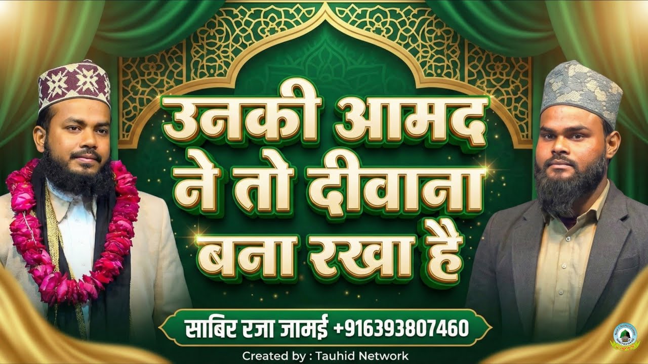 Unki Aamad Ne To Deewana Bana Rakkha Hai | Sabir Raza Jamay Naat | Maccharya Kanpur Jalsa 2026