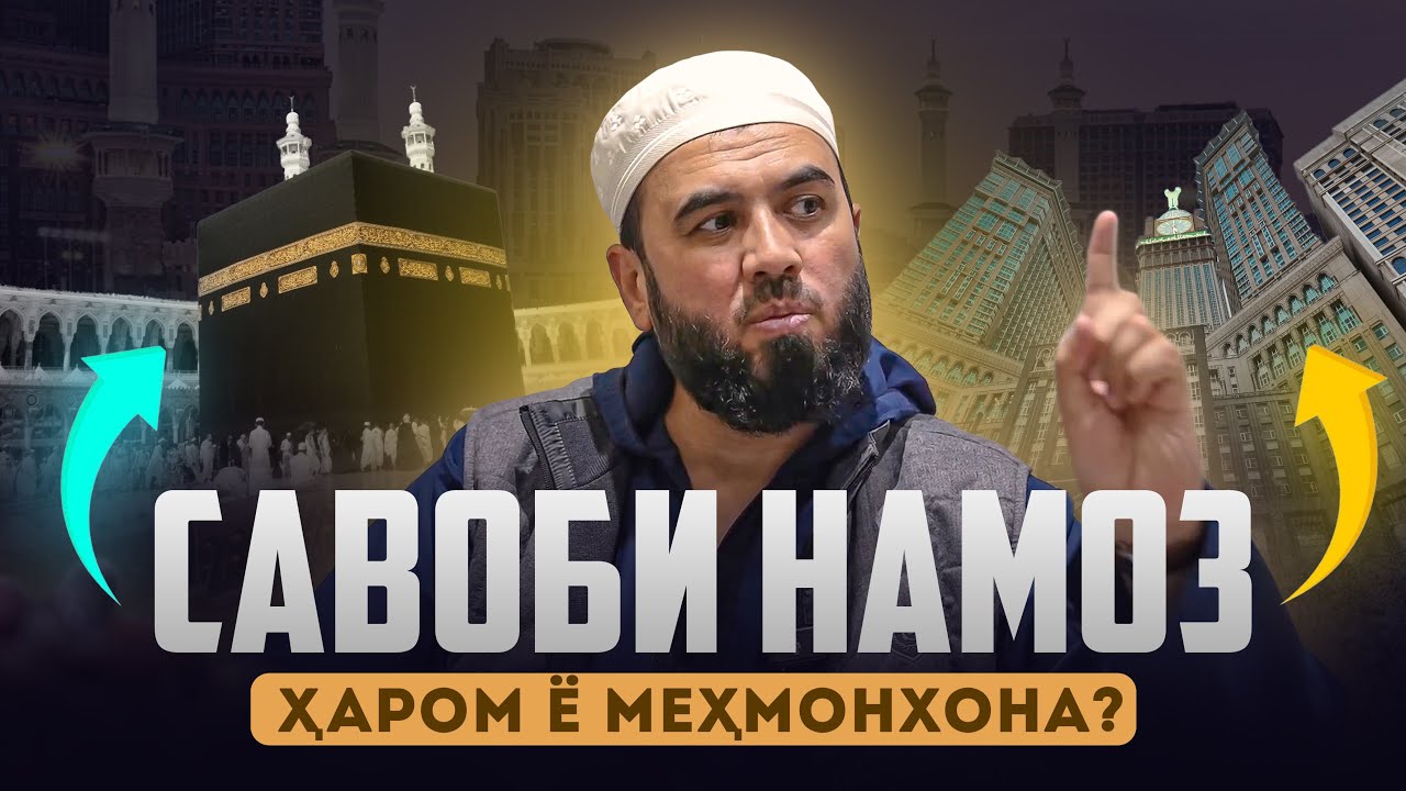 Намазҳои Макка