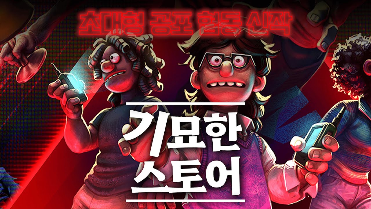 저주받은 쇼핑몰에 왜 하필 이런 애랑 단둘이... [스토어바운드]