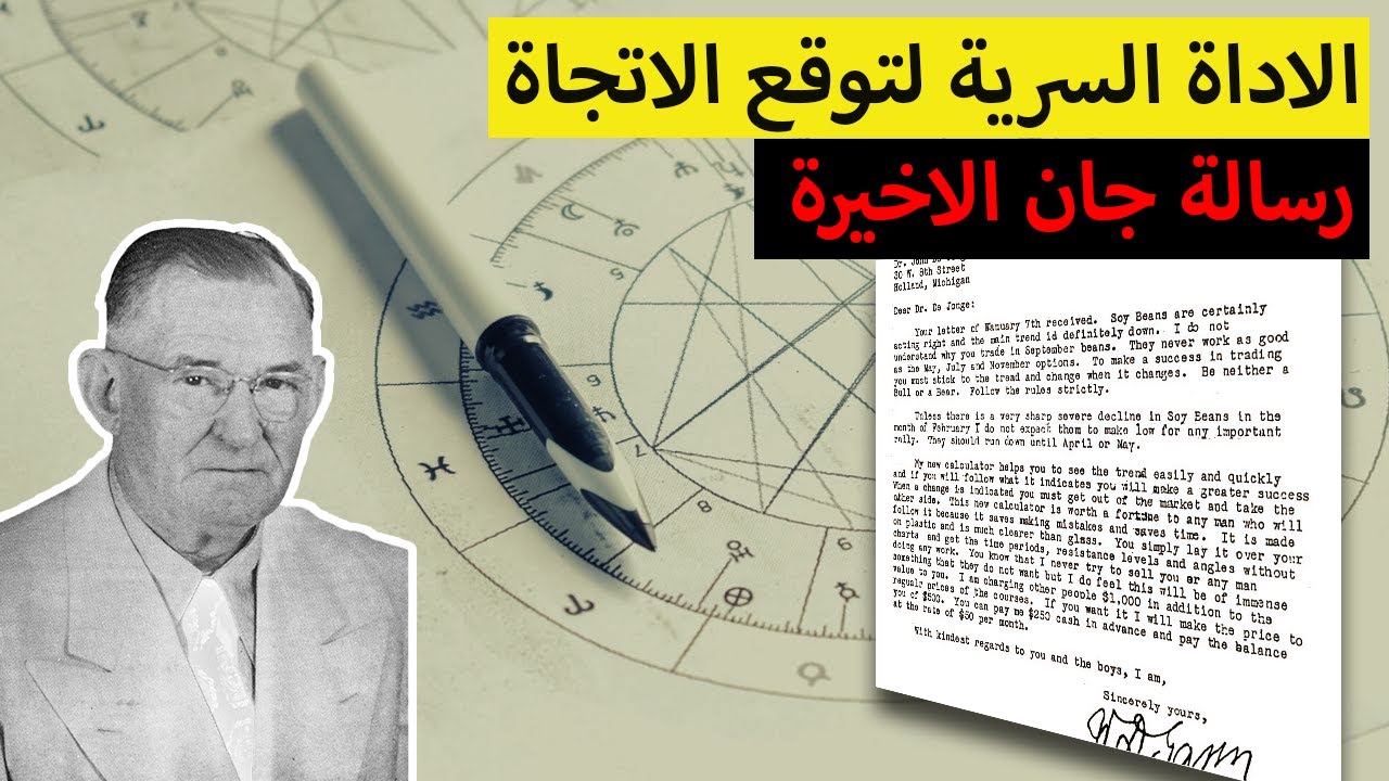 !تفسير رسالة وليام جان - وسر الالة الحاسبة لتحديد الاتجاه